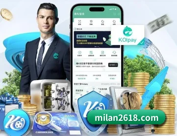 米兰体育 APP 深度功能